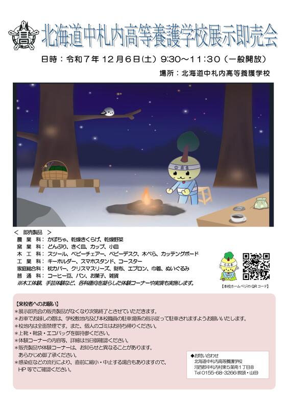 R7展示即売会チラシ